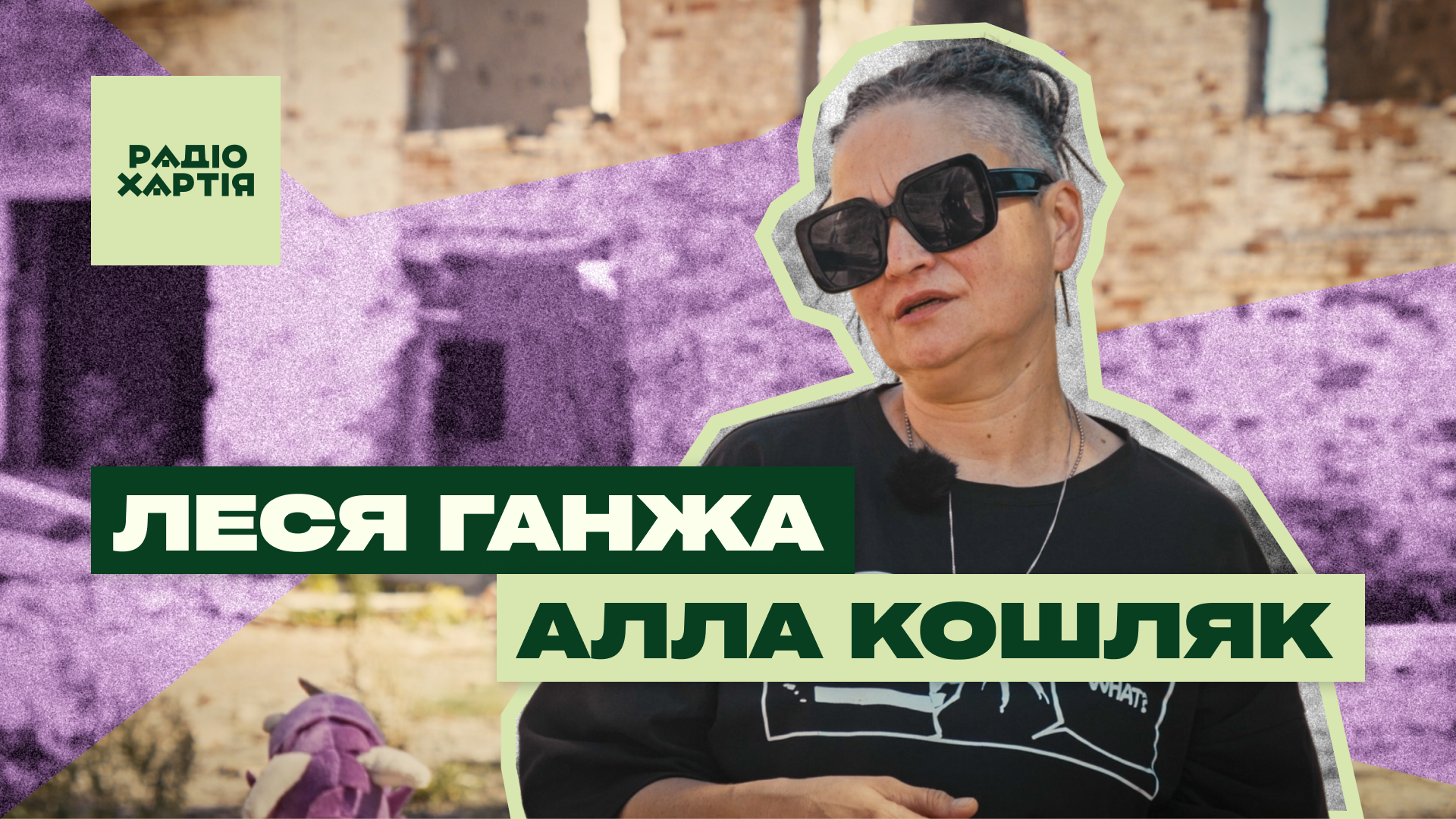 Обкладинка подкасту: Леся Ганжа, операторка дрона: Я тут не як журналістка, а як воїн