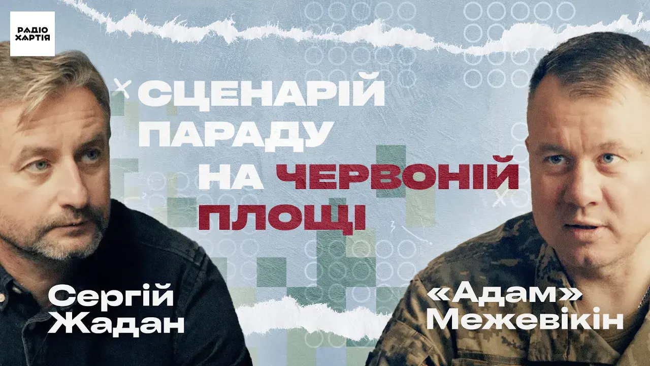 Обкладинка подкасту: Євген «Адам» Межевікін: Танк усе ще важить на полі бою