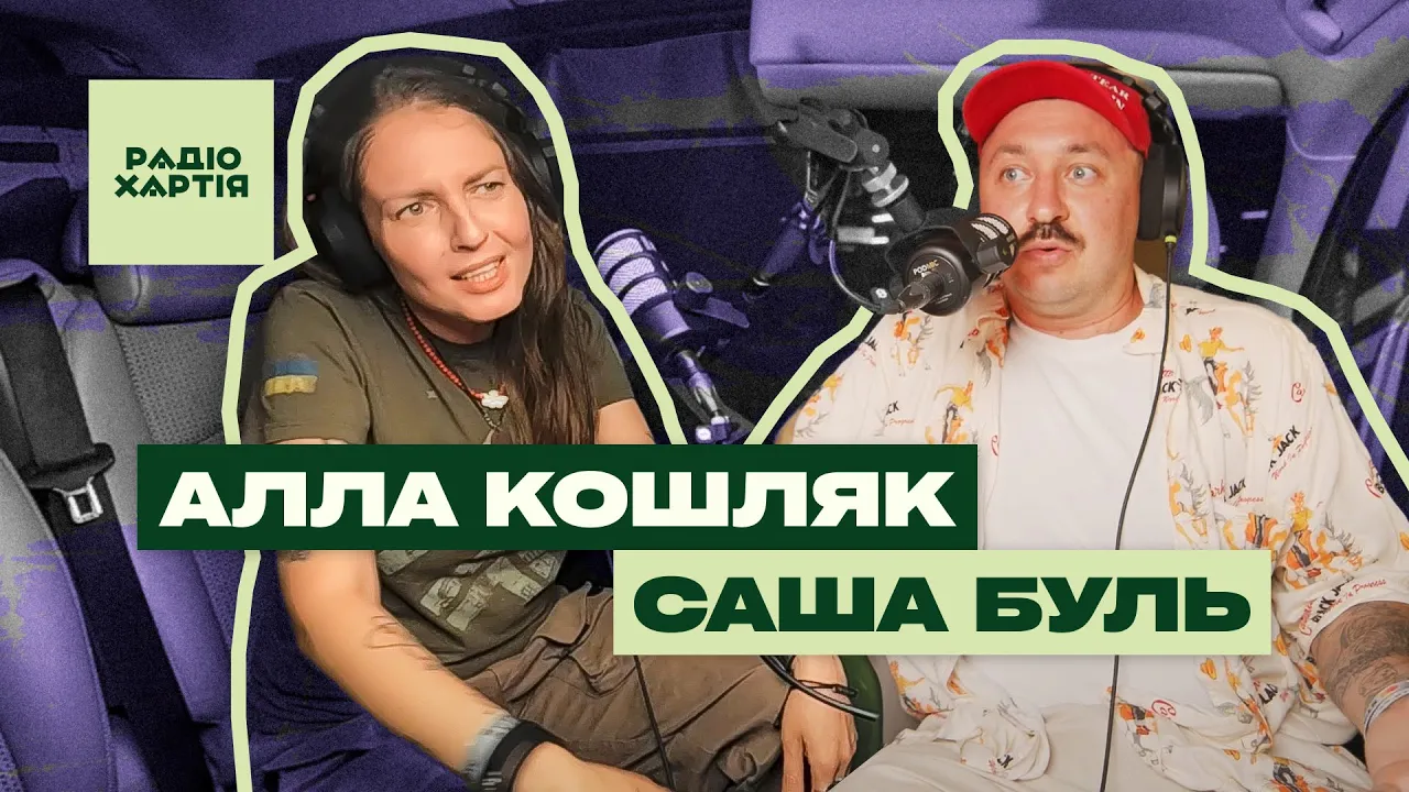 Обкладинка подкасту: Саша Буль: Мені б хотілося, щоб наша війна стала частиною попкультури
