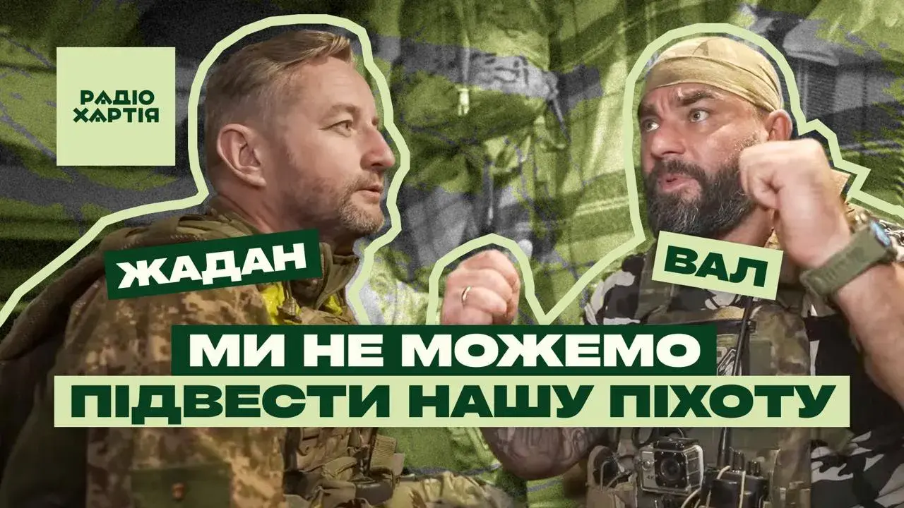 Обкладинка подкасту: Вал: Піхота на нас розраховує, ми не можемо їх підвести