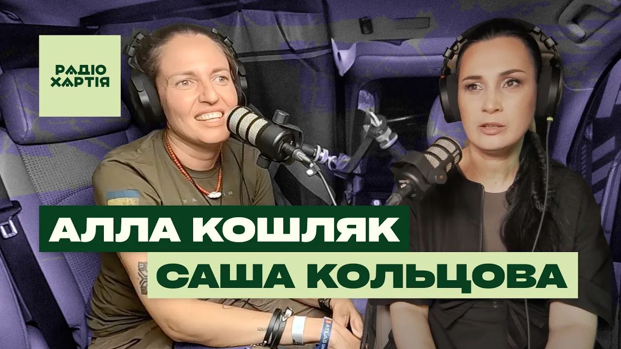 Обкладинка подкасту: Саша Кольцова: Згодом буде зрозуміло, чому бути українцем — це честь, звитяга