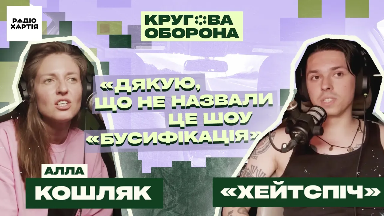 Обкладинка подкасту: Дмитро Однороженко: Назвався Хейтспіч, то працюй
