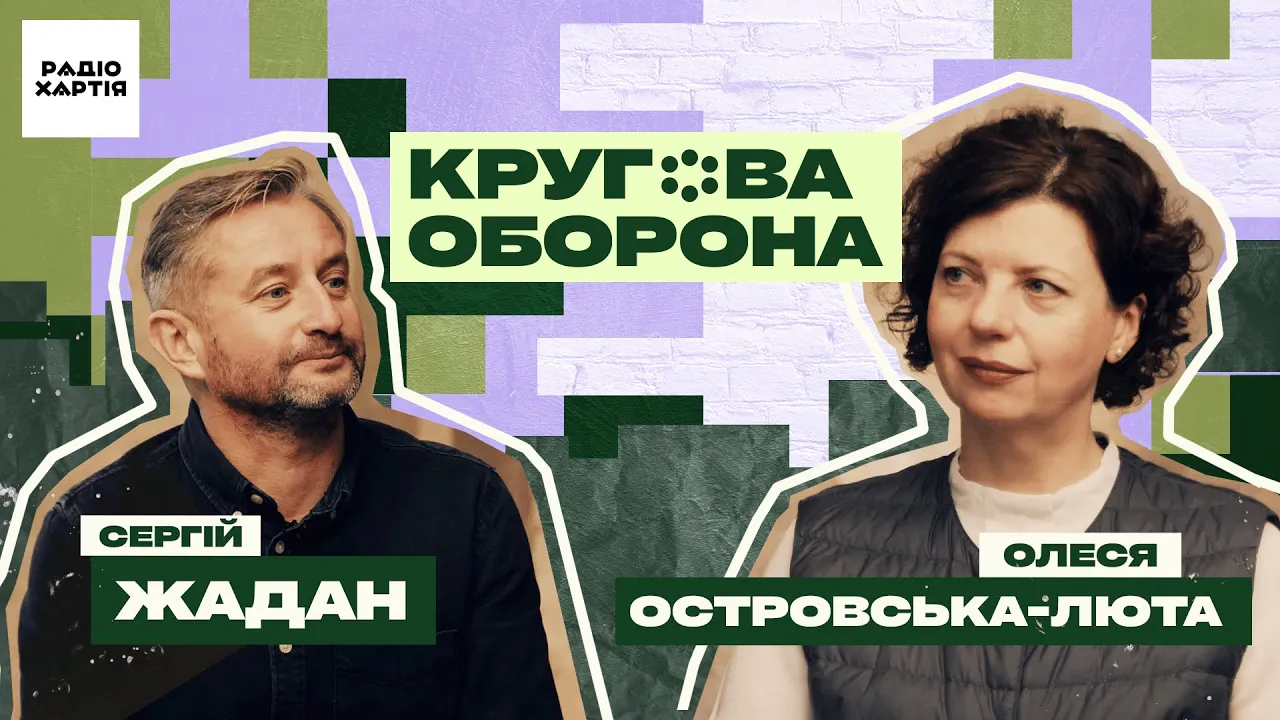 Обкладинка подкасту: Олеся Островська-Люта: Культура — акт протистояння російському наміру нас знищити