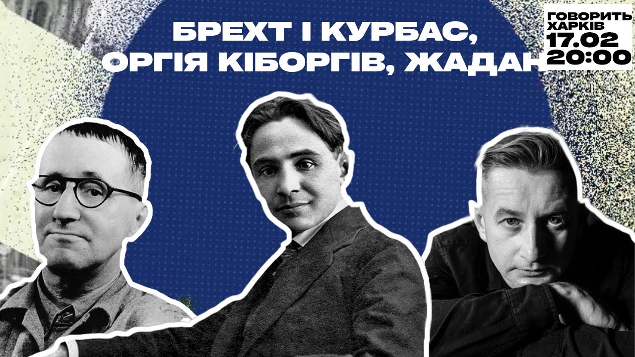 Обкладинка подкасту: Говорить Харків, Епізод 3, Театральний / Жадан / Брехт, Курбас / Театр Шевченка, Нафта, театр Ляльок