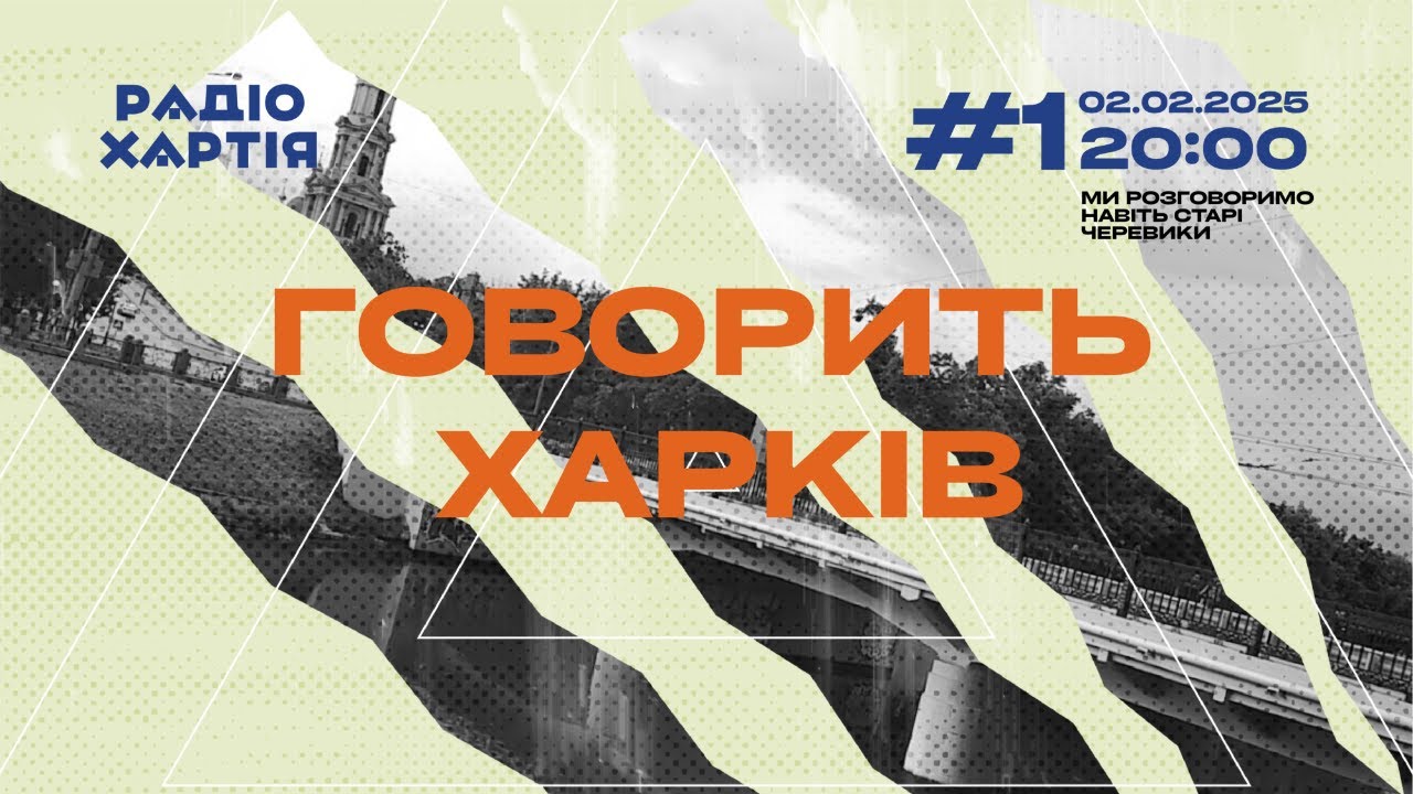 Обкладинка подкасту: Епізод 1: Гуржи, Семафори, КАБ на Белгород та чорні діри