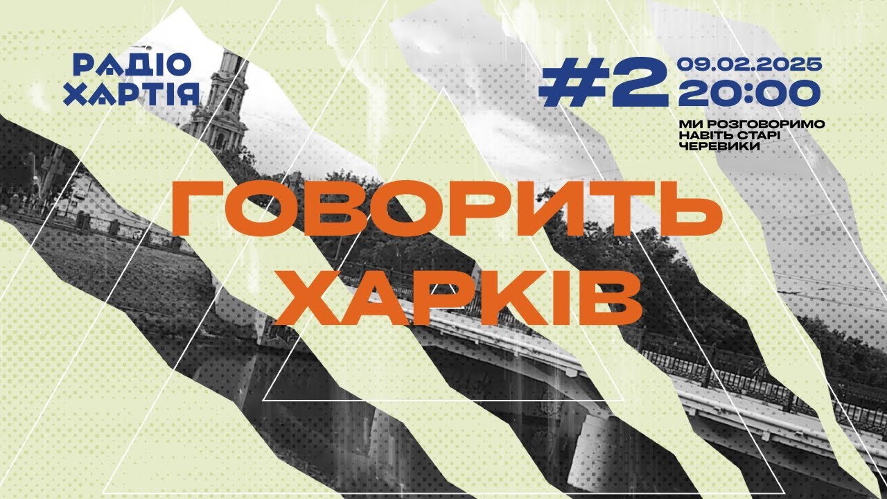 Обкладинка подкасту: Епізод 2, футурологічний: Роботи, В'ятрович, Ірванець, відбудова Харкова, медіаарт