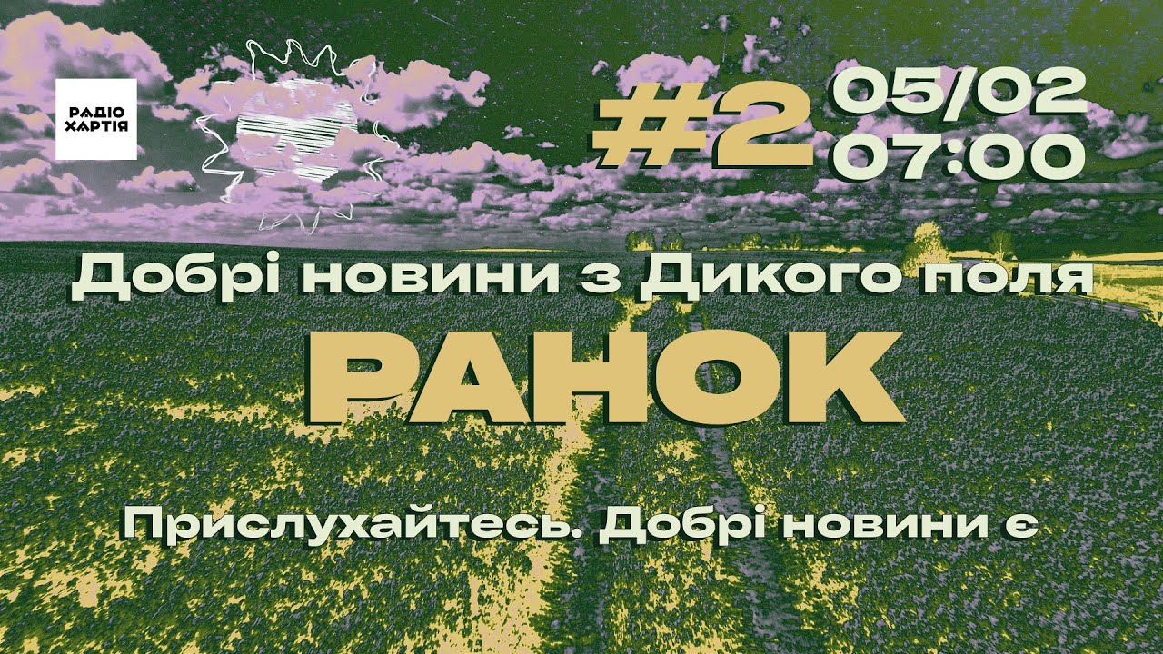 Обкладинка подкасту: Ранок другий: Попадинець, Водолажченко, Олійник, Храмов