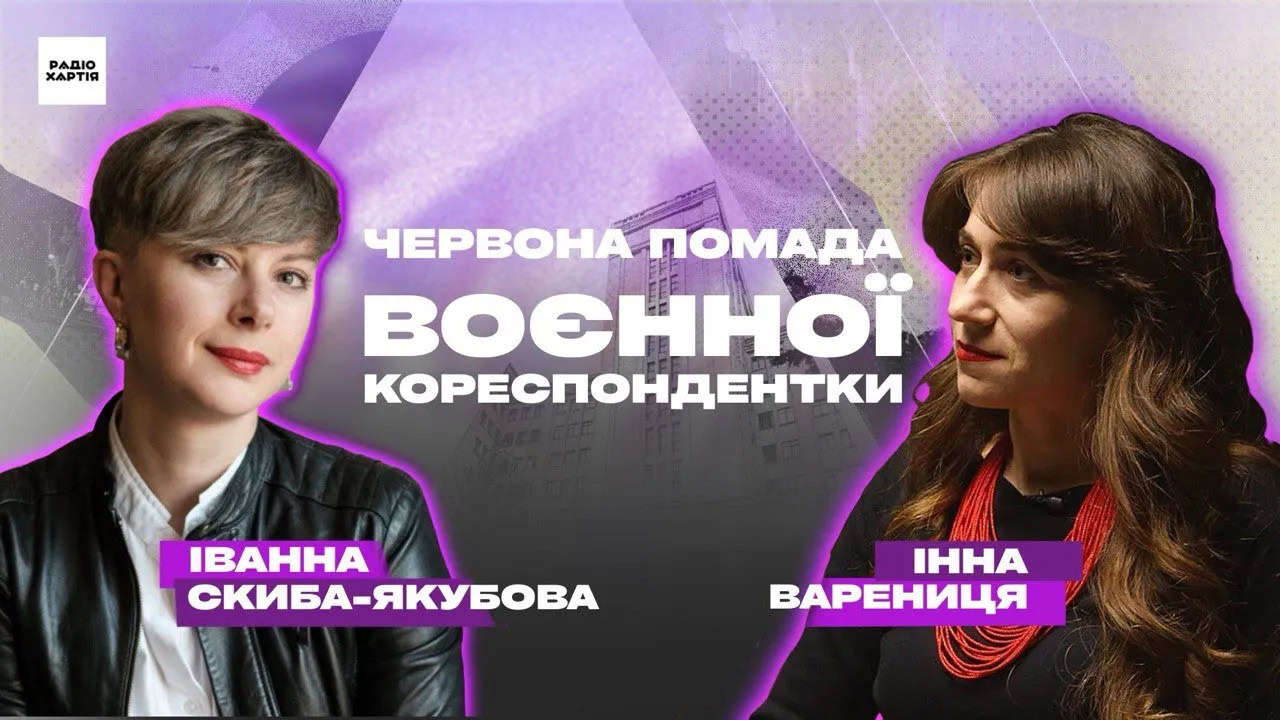Обкладинка подкасту: Інна Варениця: На окупованих територіях чи під Покровськом я вчилась бути людиною