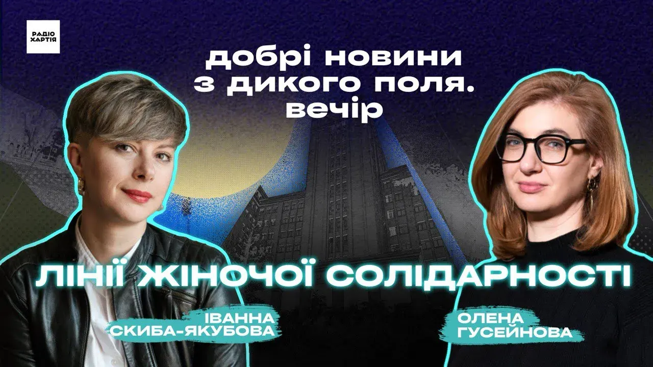 Обкладинка подкасту: Війна не дає розкоші бути пацифістками | 8 березня | Ірина Багалій, Анна Шаригіна