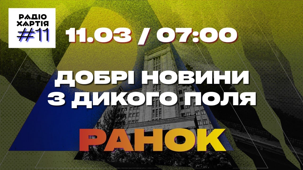 Обкладинка подкасту: «Амір», Марченко, Храмов, Гук, Кадирова, Фоменко | Гусейнова, Третяк, Скорик Добрі новини. Ранок |11