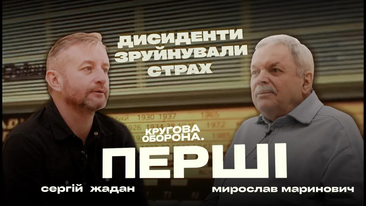 Обкладинка подкасту: Знаємо психологію росіян — можемо зруйнувати імперію / Мирослав Маринович, Сергій Жадан