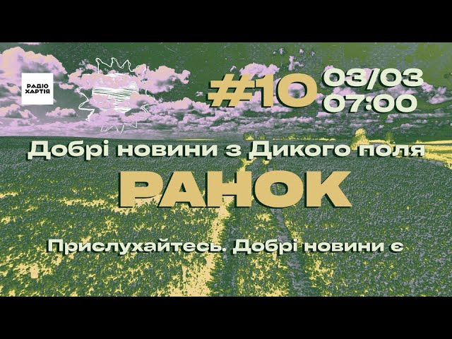 Обкладинка подкасту: Бабкін, «Аристократ», «Adm:t», «KH8» Ковальов, Ліза Прасолова/Добрі новини. Ранок/Гусейнова, Третяк