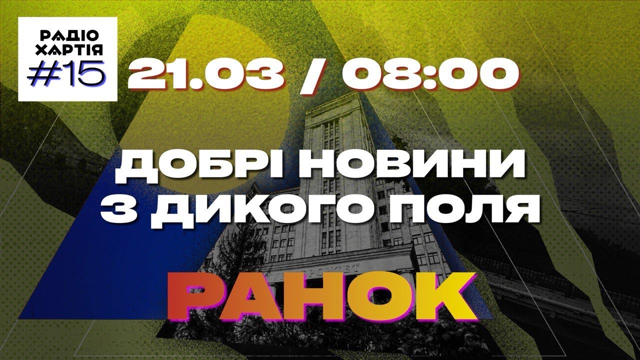 Обкладинка подкасту: Харків і Харківщина сьогодні: атака на Куп’янськ, Бах в метро та політичні меми