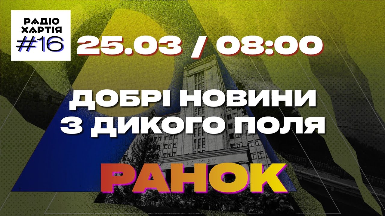 Обкладинка подкасту: Дике Поле і його новини: Зеленський в Харкові, відновлення лісів і лицар на вулиці Харкова