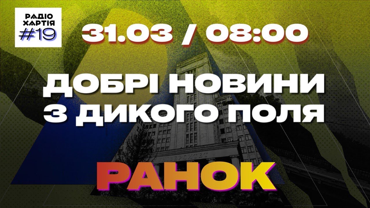 Обкладинка подкасту: Понеділок у Дикому Полі: атаки «герані», сила «хартійок», літній час