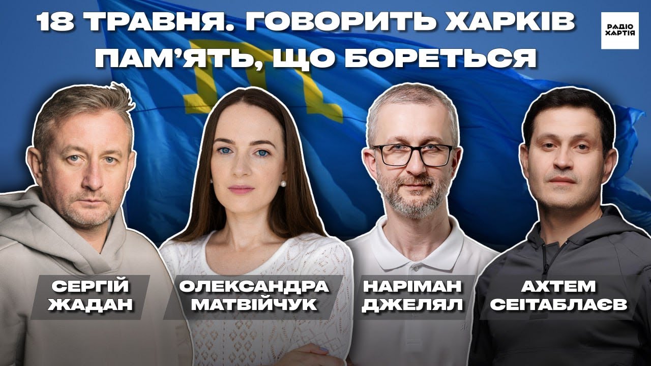 Обкладинка подкасту: Епізод 9: Крим. Репресії. Історія, яка не закінчилась. Джелял, Сеітаблаєв, Матвійчук