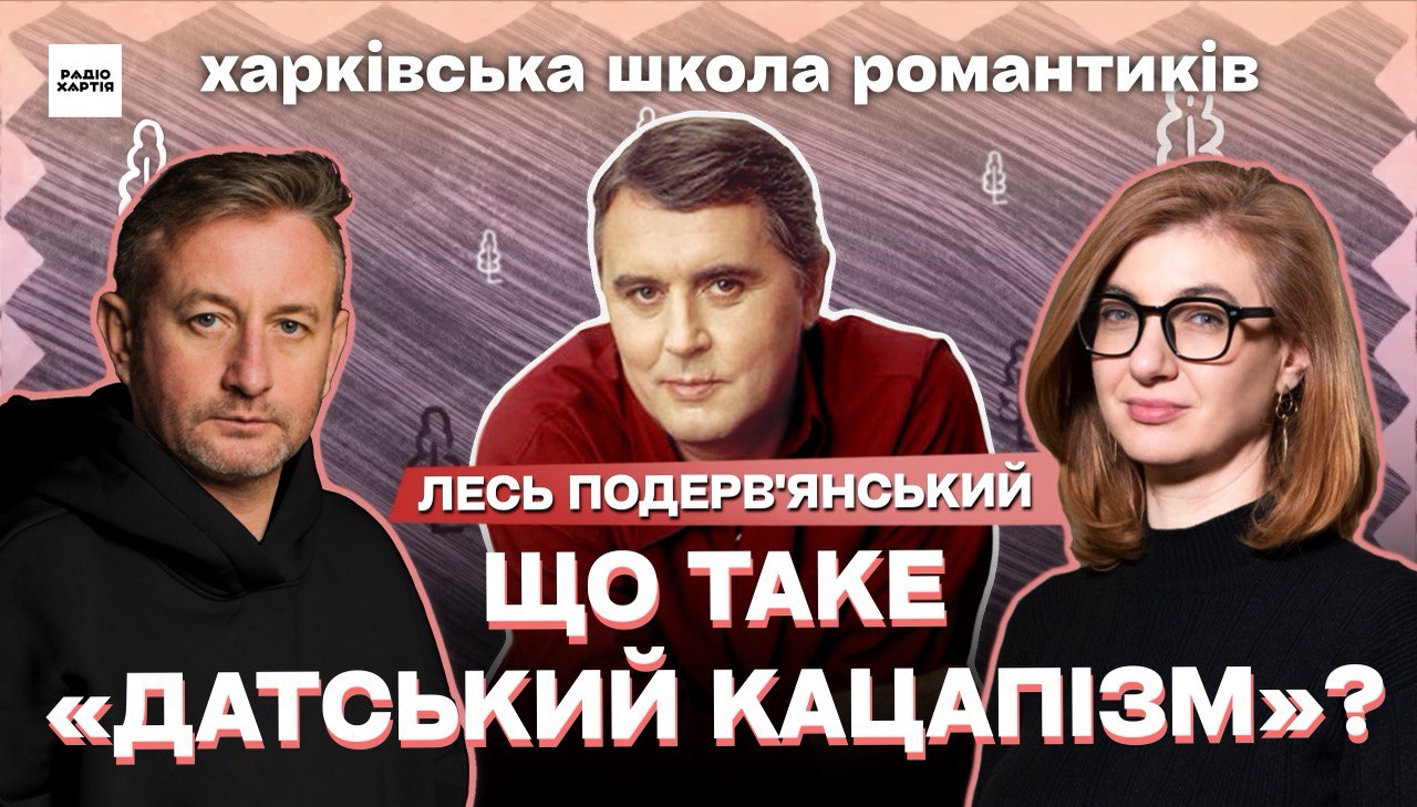 Обкладинка подкасту:  Що таке датський кацапізм і чому всі про це говорять?