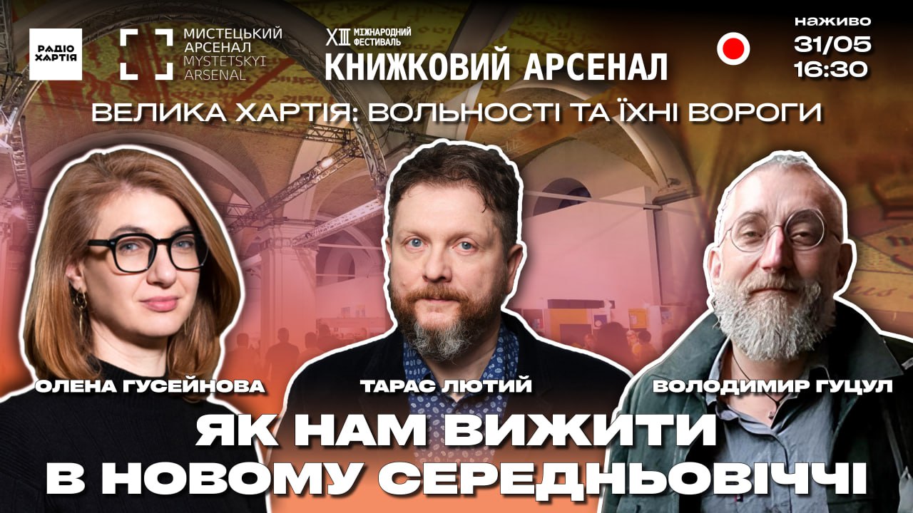 Обкладинка подкасту: Нові середні віки: як вижити у часи війни і масової культури? / Радіо Хартія на Книжковому Арсеналі