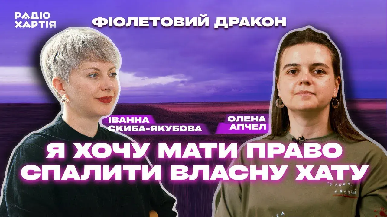 Обкладинка подкасту: Олена Апчел: Якщо жінка у війську допустить помилку, їй цього не забудуть