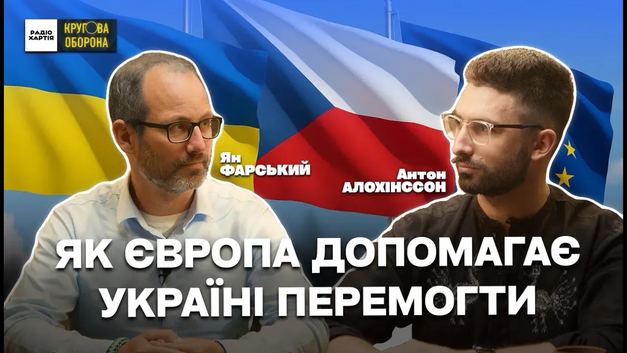 Обкладинка подкасту: Депутат Європарламенту Ян Фарський: Європу можуть розірвати на шматки і розібрати по частинах