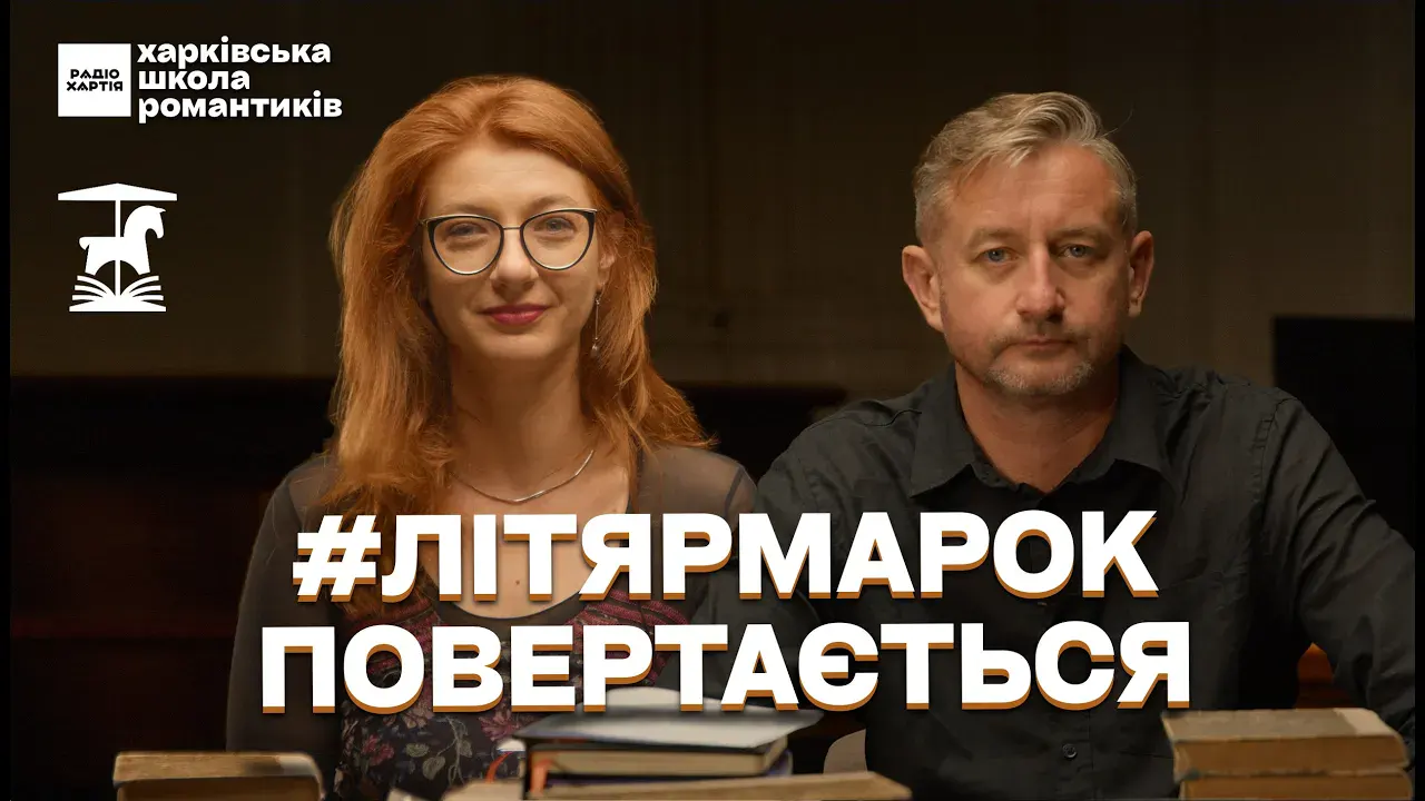Обкладинка подкасту: Новий книжковий фестиваль у Харкові — Жадан повертає «Літературний ярмарок»