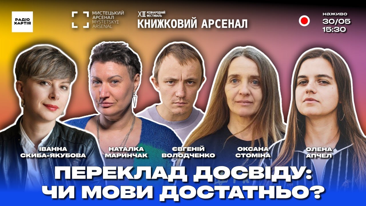 Обкладинка подкасту: Як говорити про досвіди війни | Книжковий Арсенал 2025