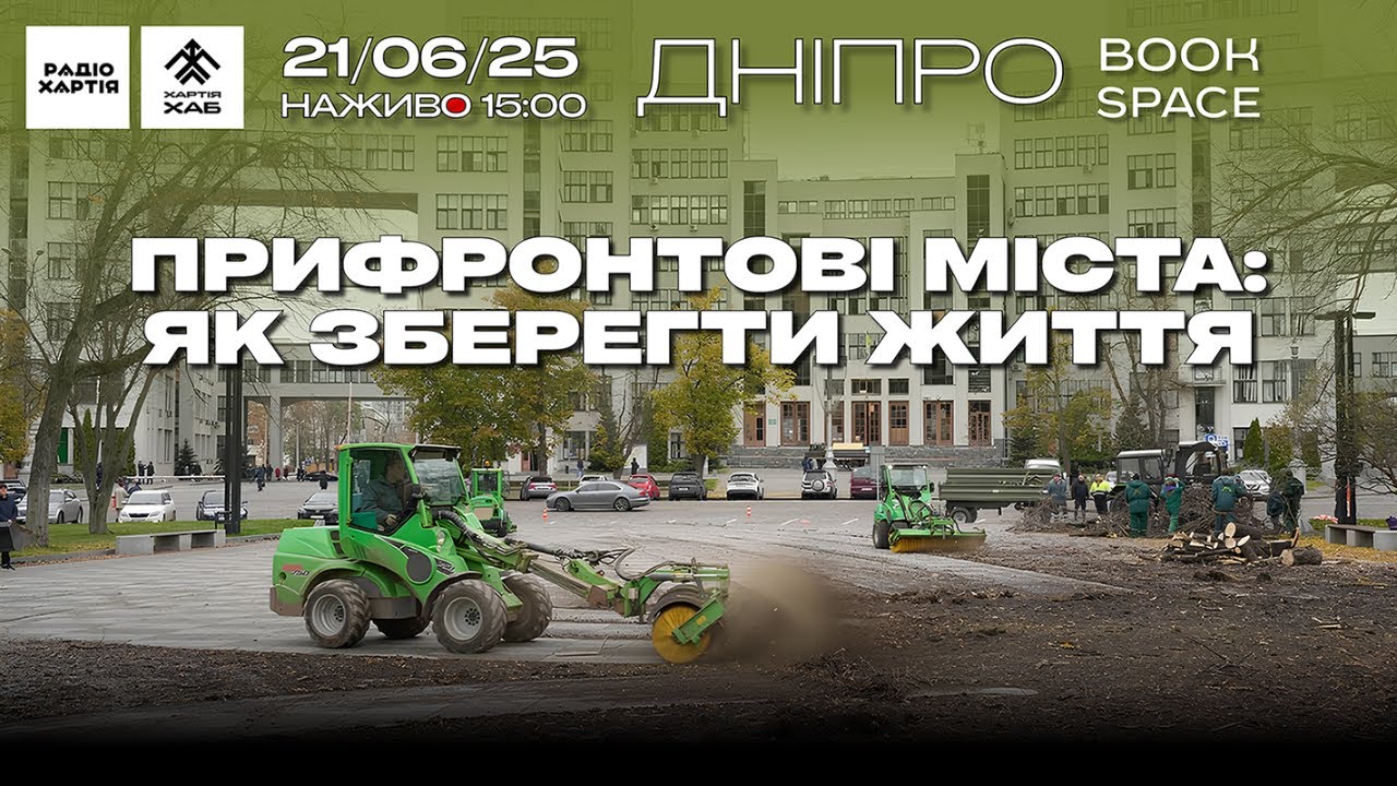 Обкладинка подкасту: Прифронтові міста: як зберегти життя