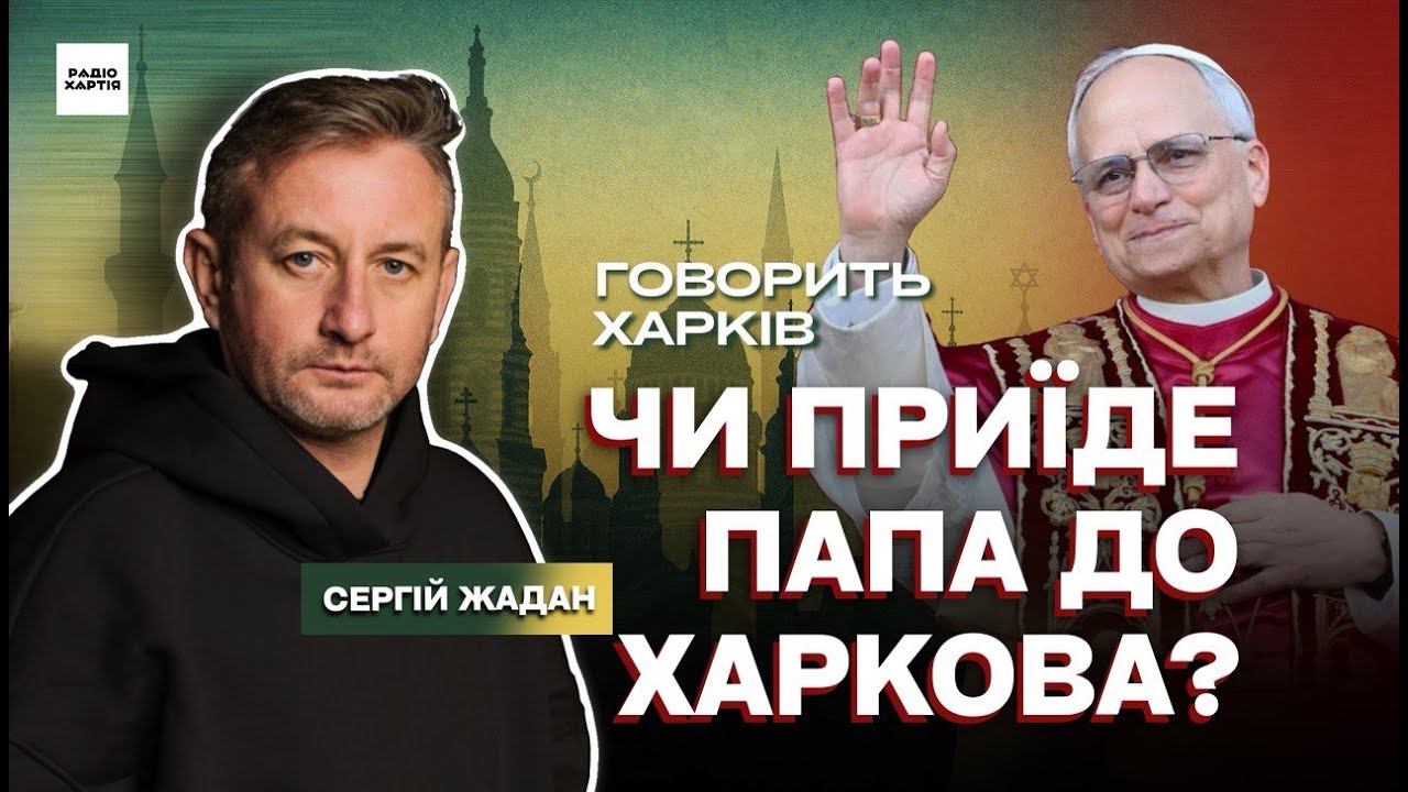 Обкладинка подкасту: Епізод 8: Як капелани різних релігій борються проти Росії як вселенського зла