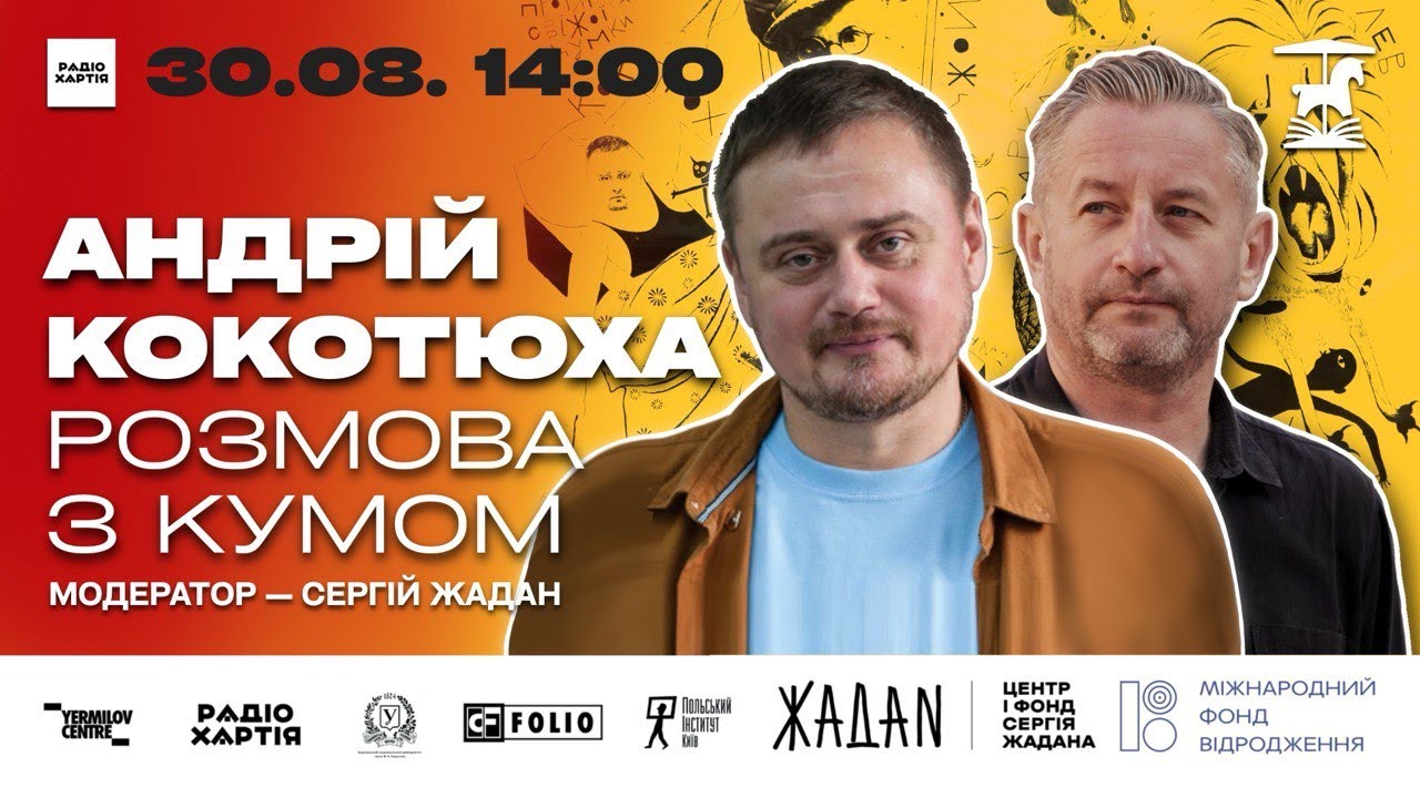 Обкладинка подкасту: Легендарні куми: історія «Червоної Фіри» | ЛітЯрмарок 2025