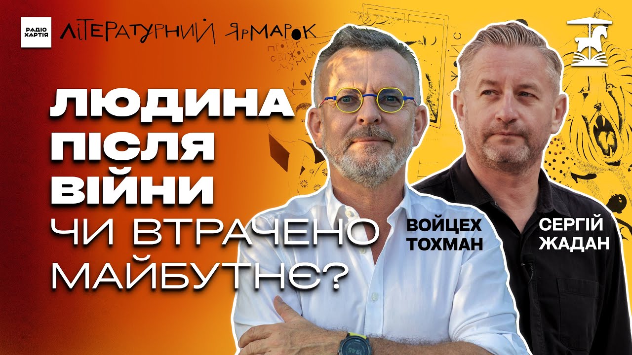 Обкладинка подкасту: Людина після війни: чи втрачене майбутнє