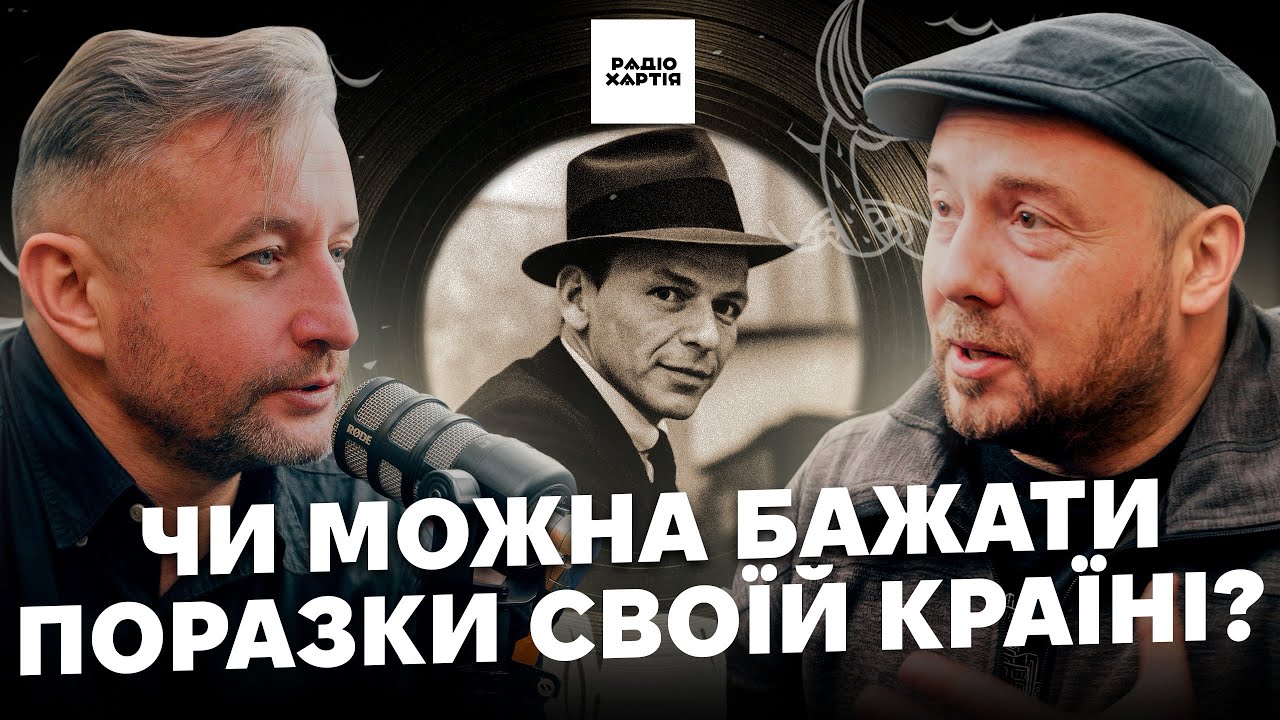 Обкладинка подкасту:  Боуї, Сінатра, Фіцджеральд: чому всі співають Брехта? Розмова з Юрієм Гуржи