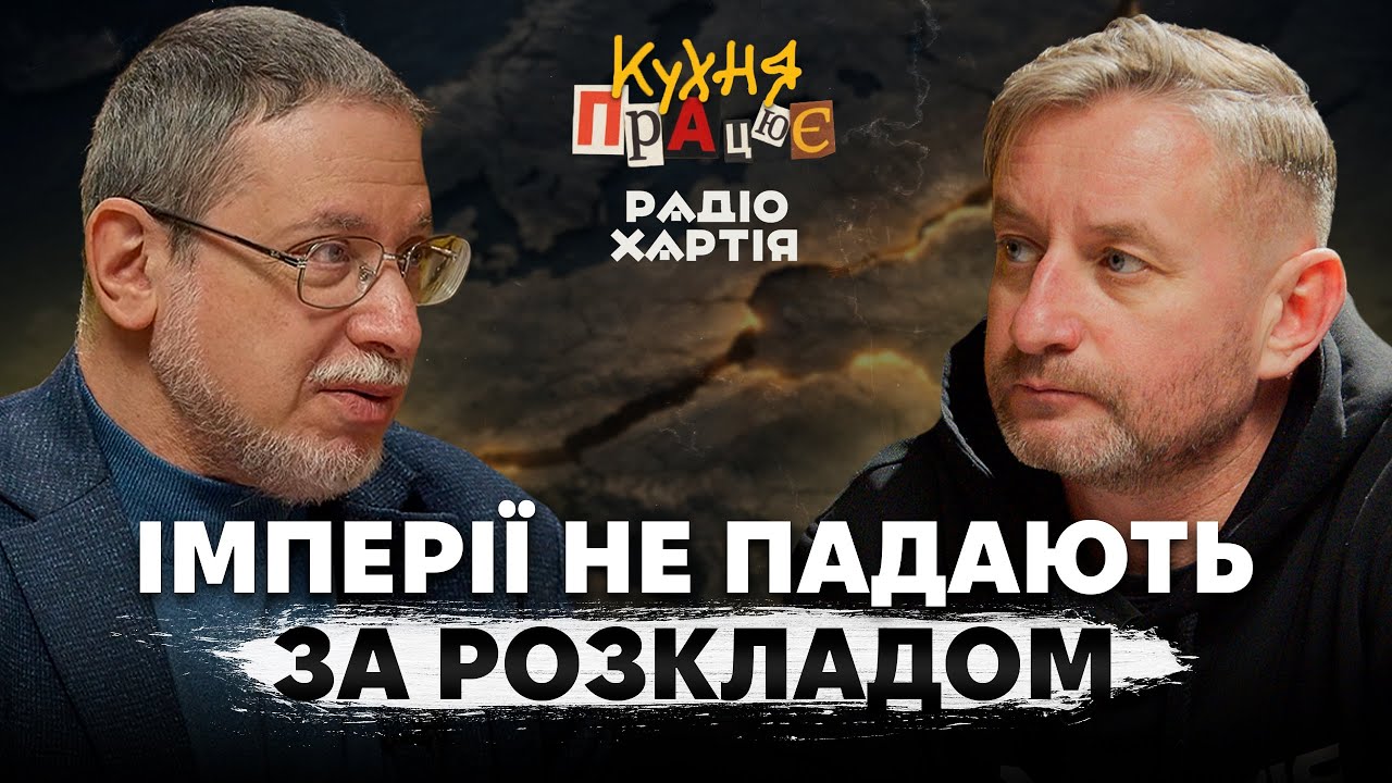 Обкладинка подкасту: Світ у точці зламу: реальність, у якій Україна живе першою – Валерій Пекар