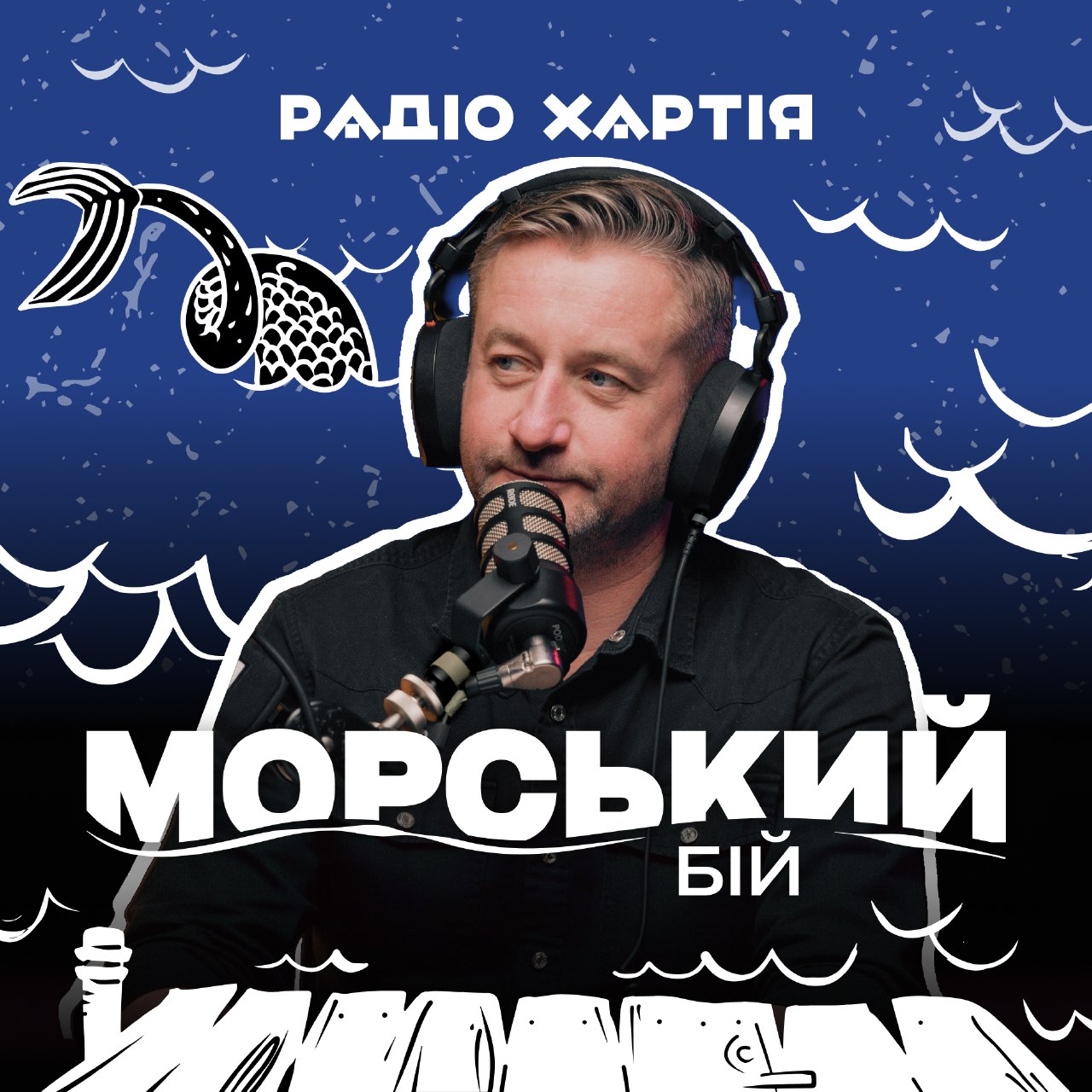 Морський бій