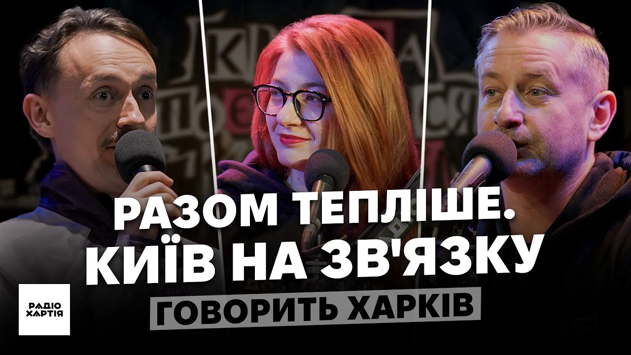Обкладинка подкасту:  Радіо Хартія у Києві. «Лава» про службу в НГУ. Кокотюха, Кравчук, Чепинога, Романчук. «Крихітка» та «Вхід у змінному взутті»
