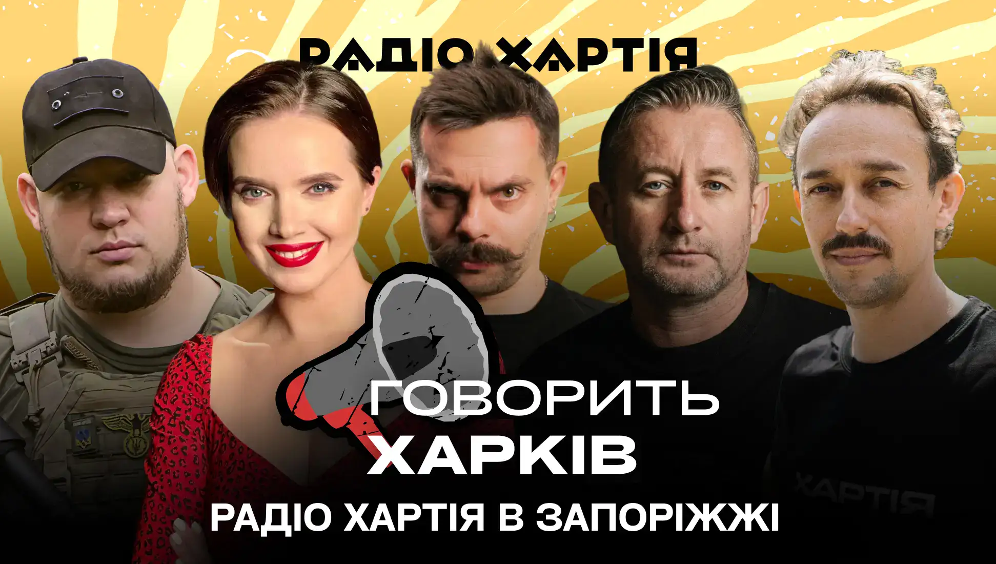 Обкладинка подкасту: Радіо Хартія в Запоріжжі. Яніна Соколова, Тарас Білка, Сергій Федоруце, гурт Жадан і Собаки