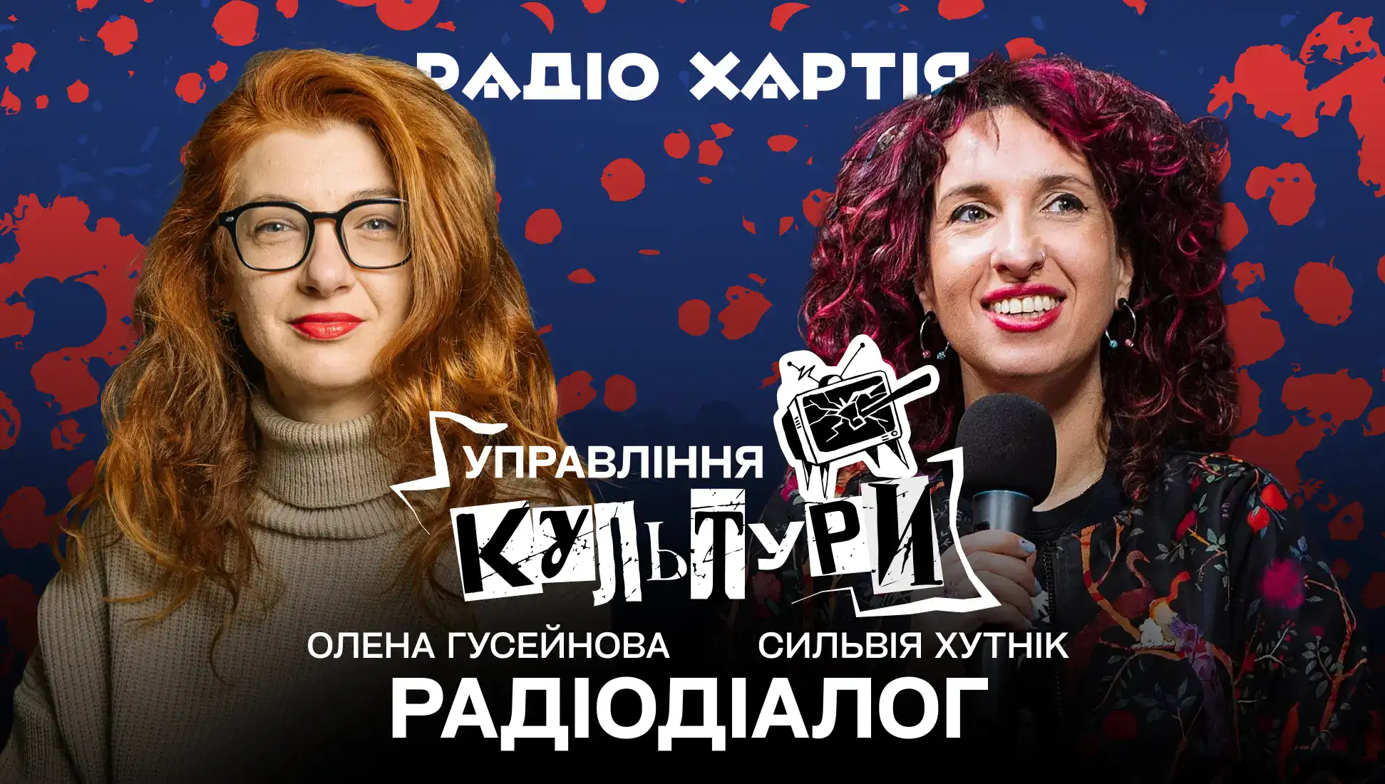 Обкладинка подкасту: Радіодіалог. Сильвія Хутнік про жіночій голос в літературі та силу активізму в часи війни