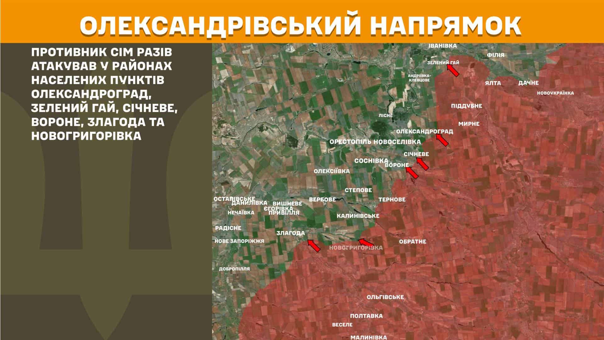 Противник не намагається просуватися — ситуація на Олександрівському напрямку