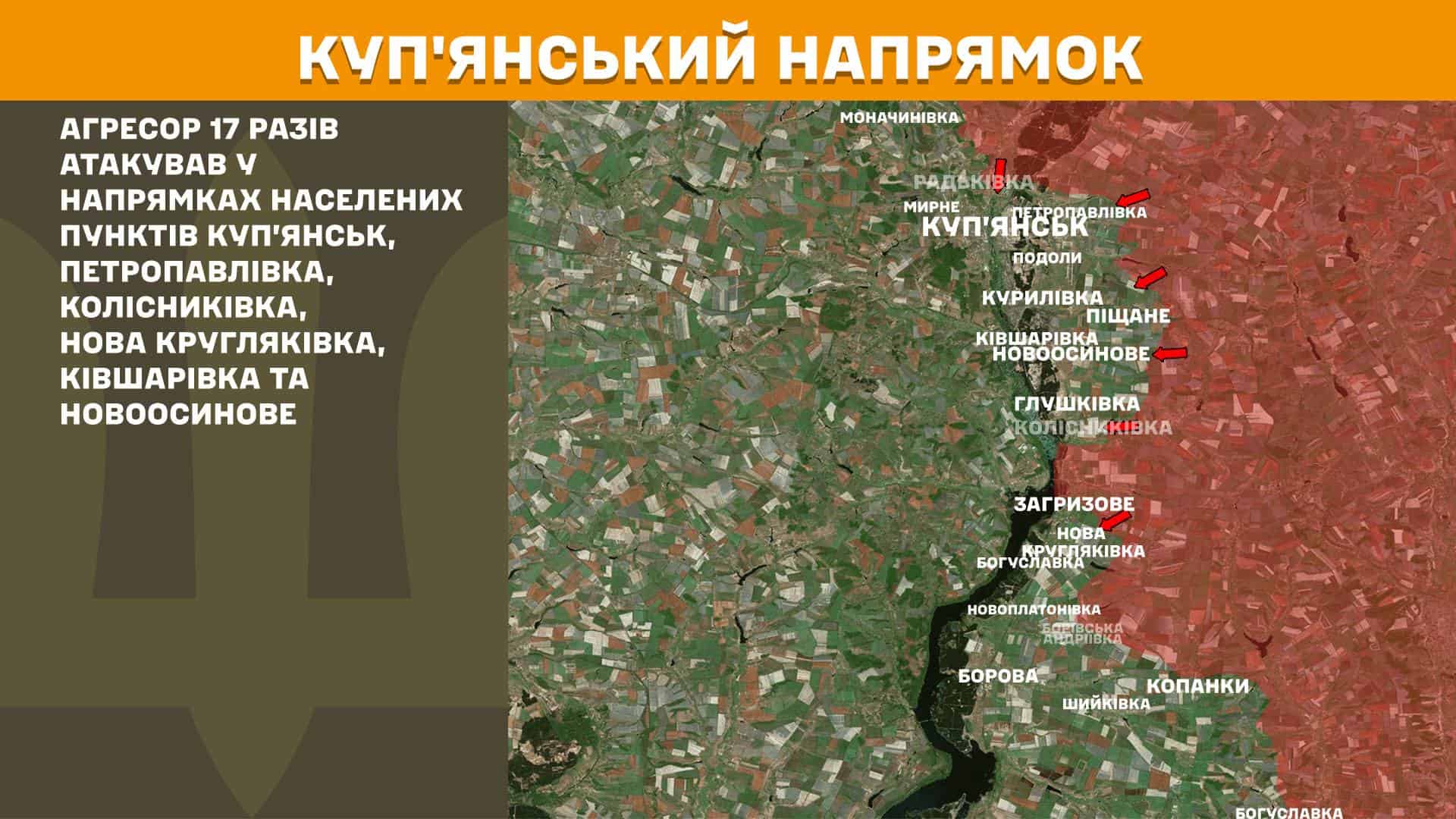 Росіяни активізували штурми поблизу Куп’янська та не полишають планів захоплення міста