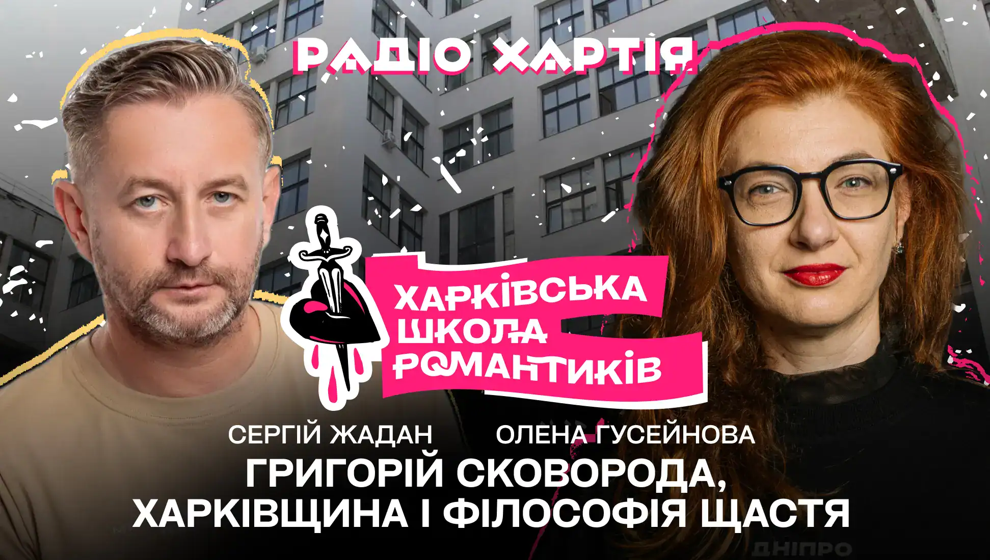 Обкладинка подкасту: Григорій Сковорода, Харківщина і філософія щастя