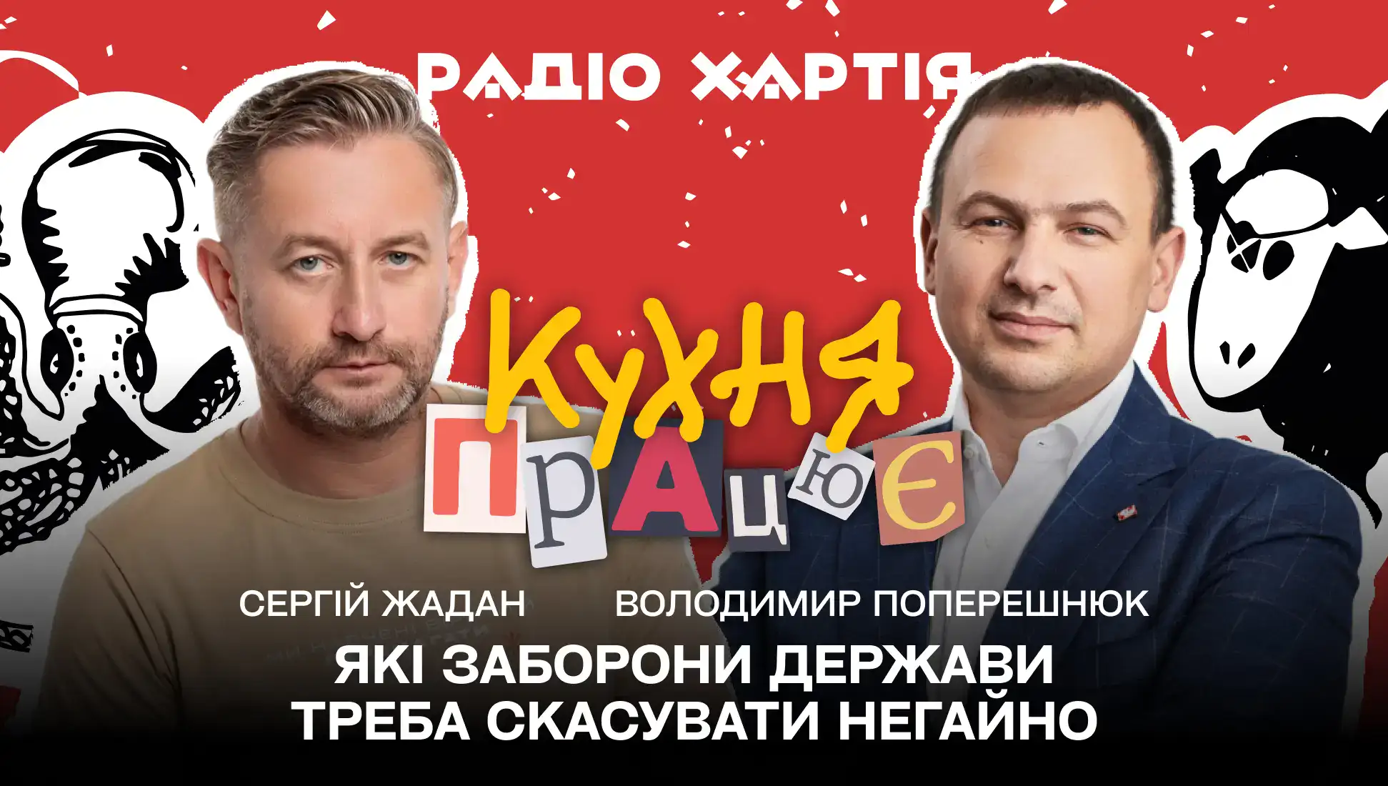 Обкладинка подкасту: Нова пошта: скасувати комендантську годину заради економіки в Україні — Володимир Поперешнюк
