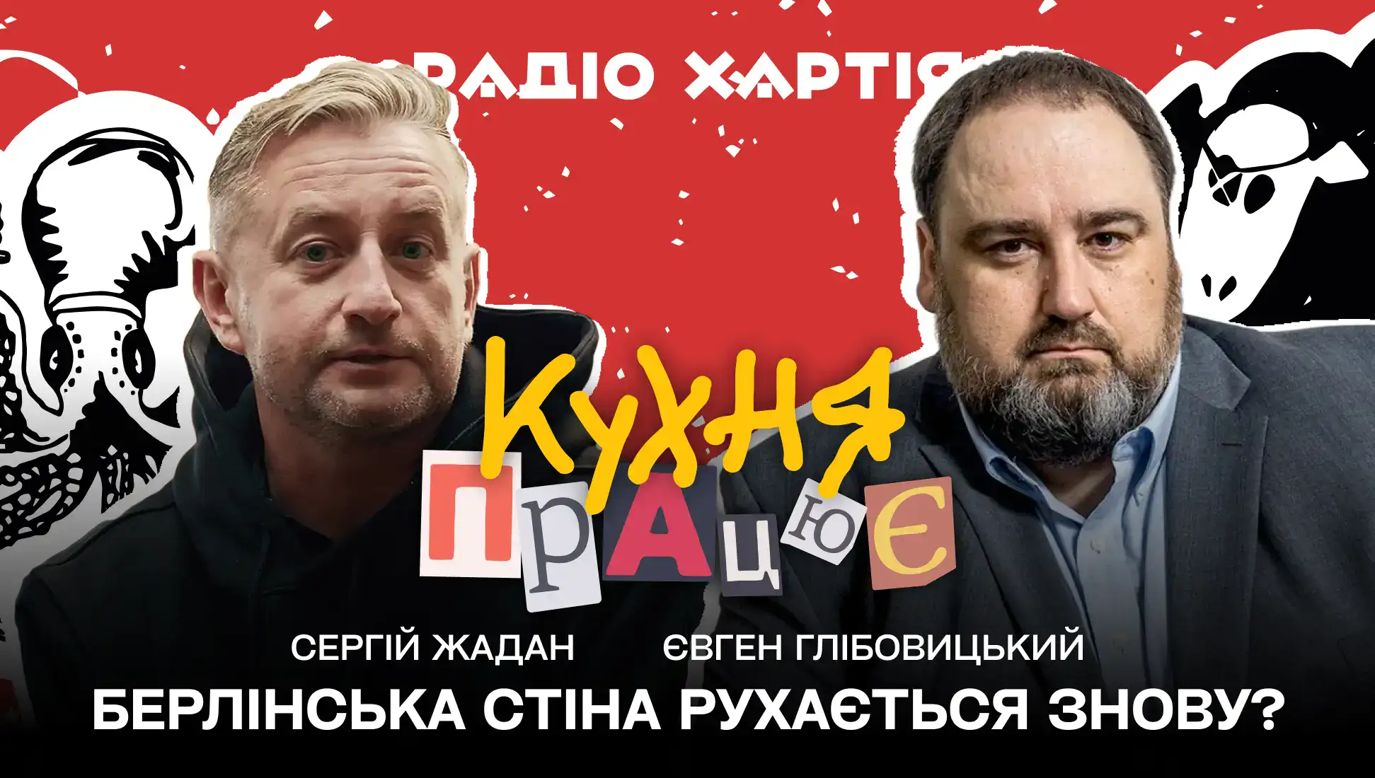 Обкладинка подкасту: Зміна балансу сил у ЄС — Євген Глібовицький
