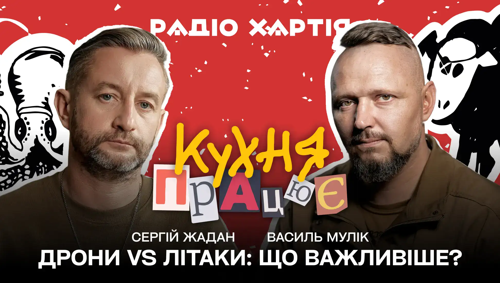 Обкладинка подкасту: «Ми вміли літати, але не вміли воювати» — Василь Мулік