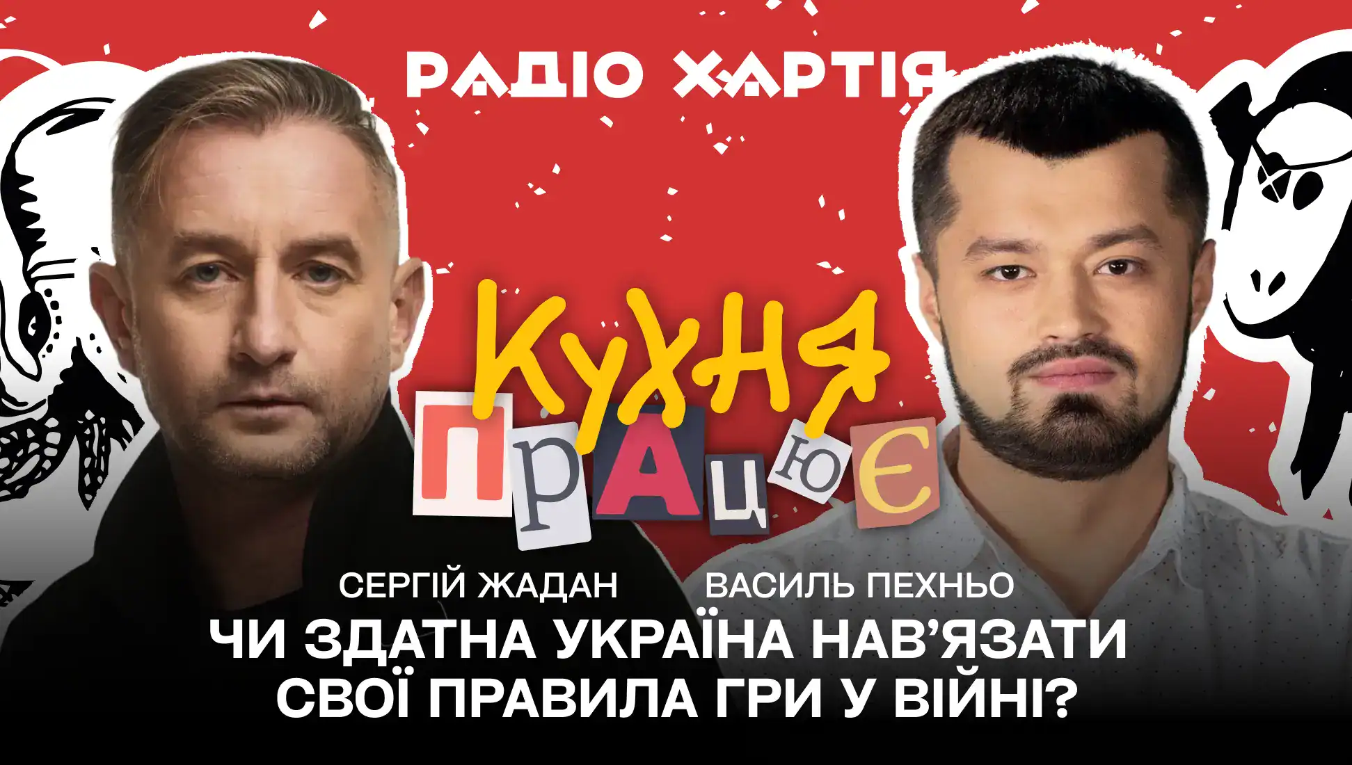 Обкладинка подкасту: Чи здатна Україна нав’язати свої правила гри у війні — Василь Пехньо