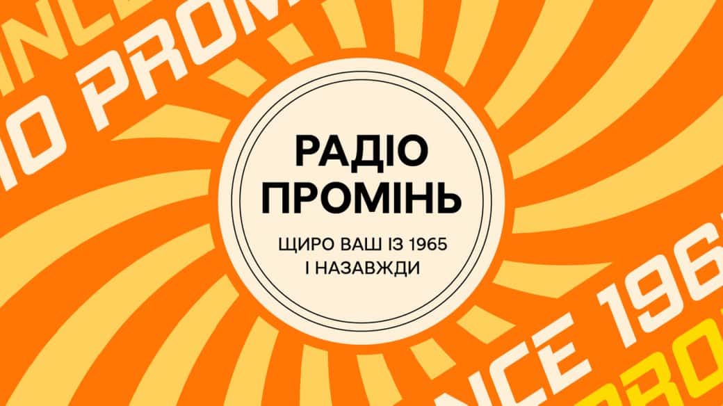 Радіо не вмерло, але змінилося: Максим Яковенко про нові сенси старого медіа