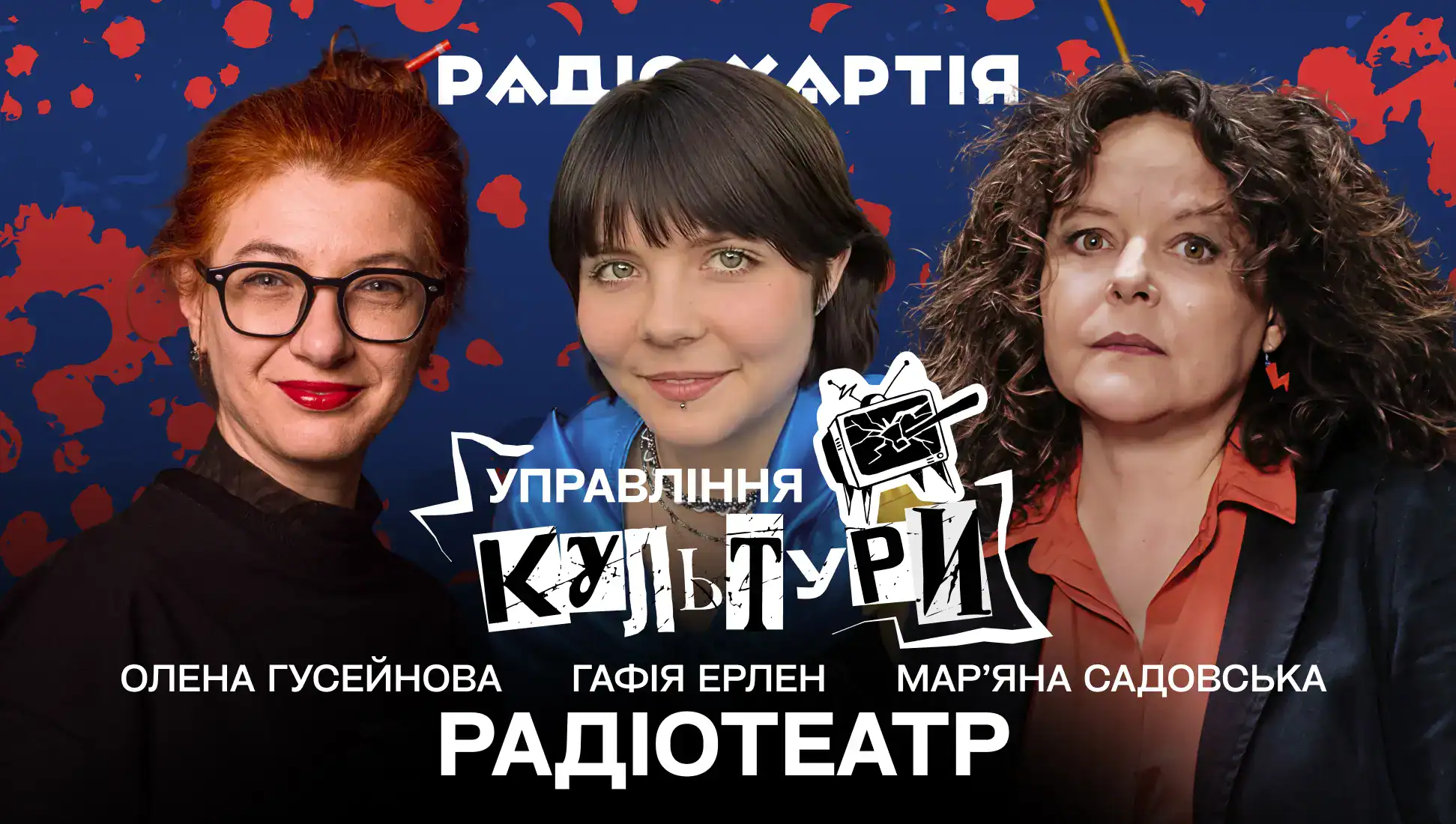Обкладинка подкасту: Радіотеатр. Олена Гусейнова говорить з музиканткою Марʼяною Садовською, режисером Андре Ерленом та їхньою донькою Гафією Ерлен