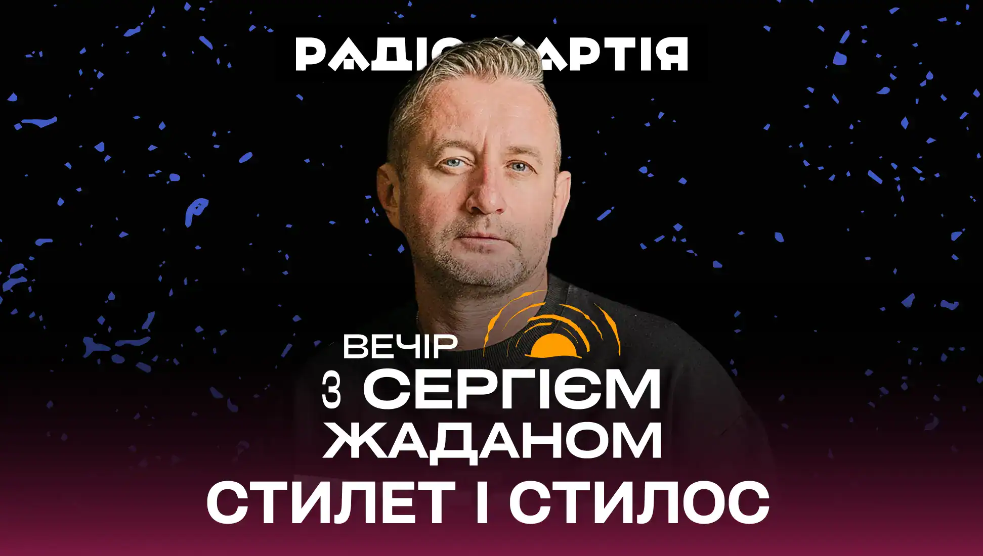 Обкладинка подкасту: Стилет чи стилос: музика війни і нова мова культури