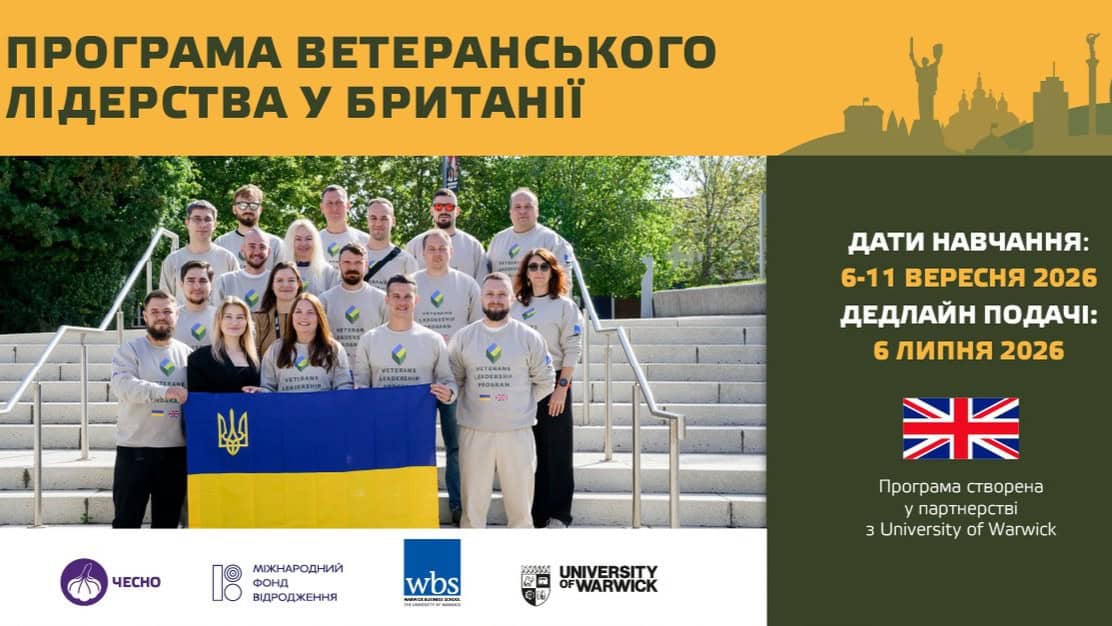 Українських ветеранів запрошують навчатися лідерству в Британії: що відомо про нову хвилю набору