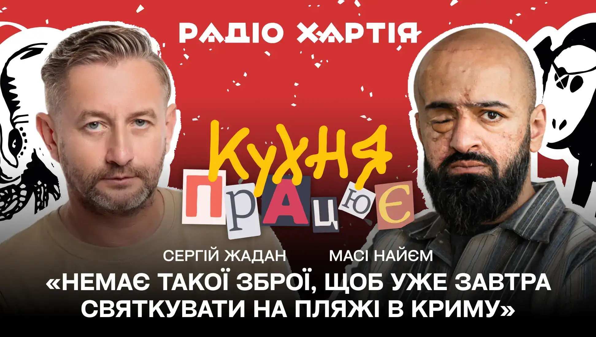 Обкладинка подкасту: Про реінтеграцію після війни – Масі Найєм