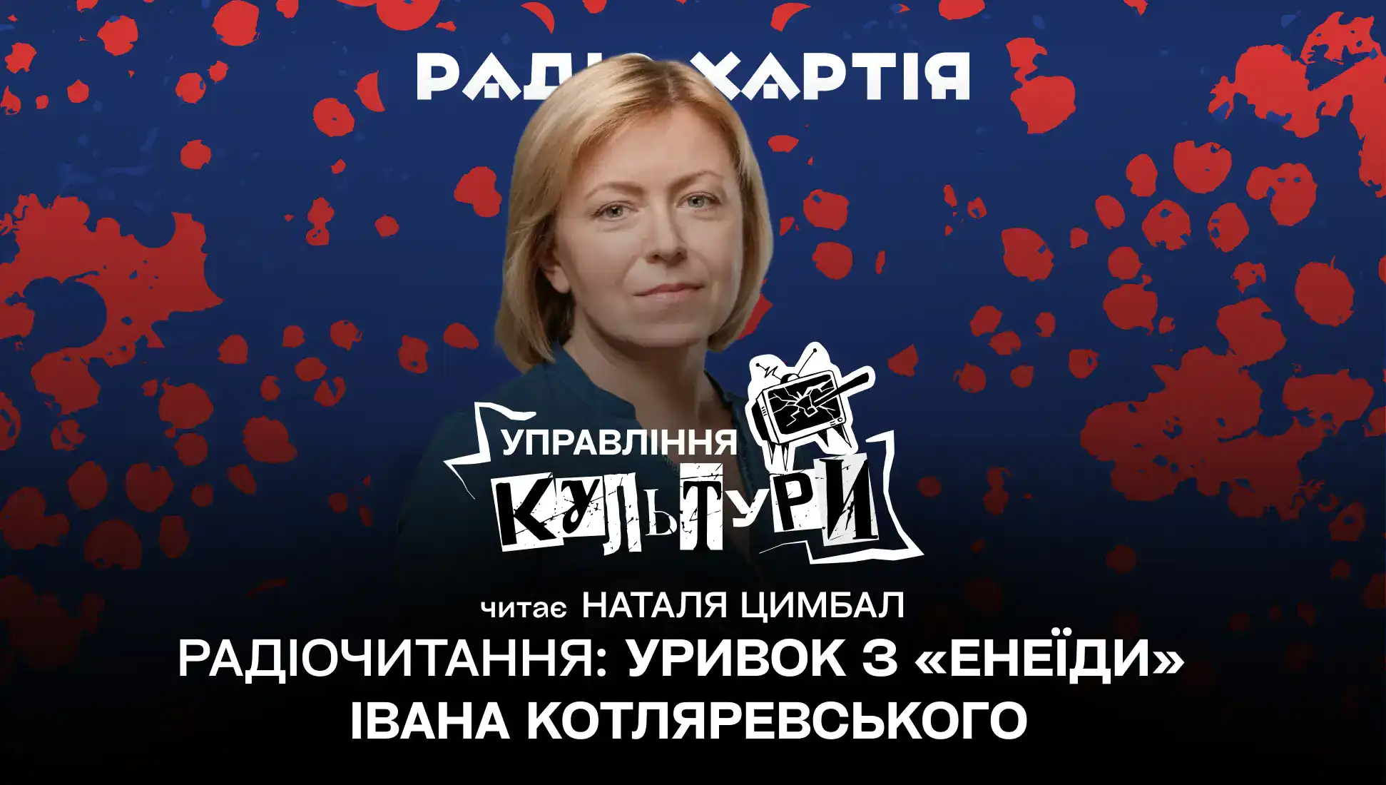 Обкладинка подкасту: Радіочитання. «Енеїда» Івана Котляревського