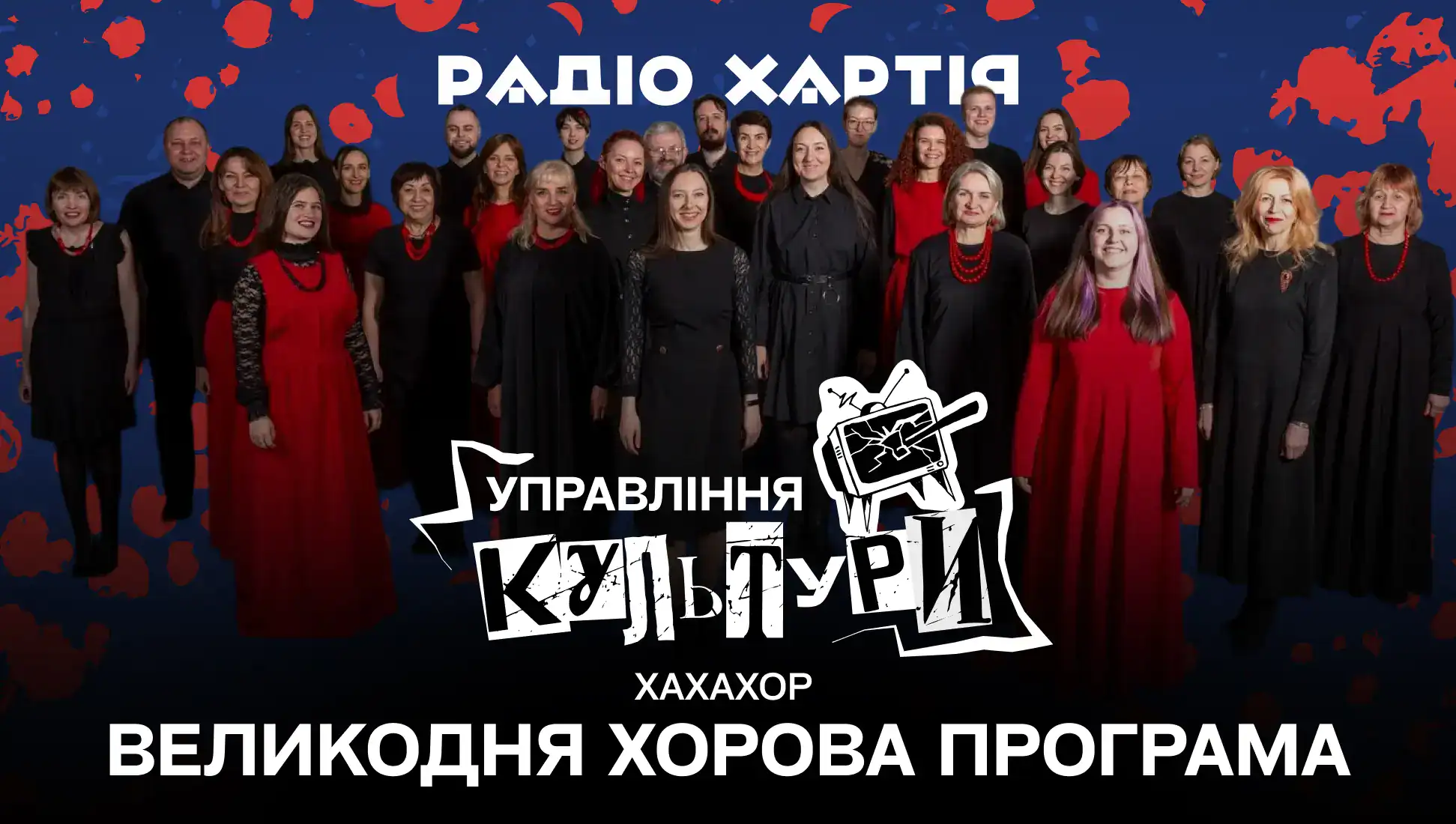 Обкладинка подкасту: Радіоконцерт. ХаХаХор. Великодня хорова програма.